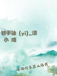 妙手仙醫(yī)