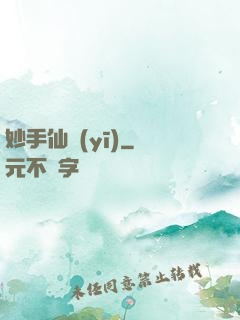 妙手仙醫(yī)