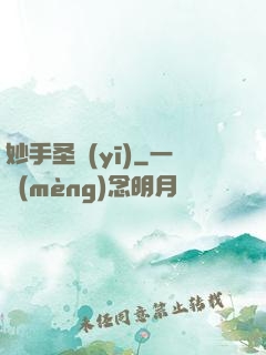 妙手圣醫(yī)