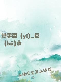 妙手圣醫(yī)