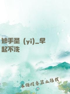 妙手圣醫(yī)