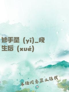 妙手圣醫(yī)