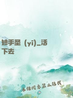 妙手圣醫(yī)