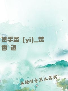 妙手圣醫(yī)