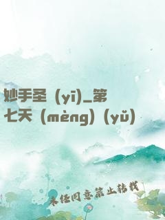 妙手圣醫(yī)