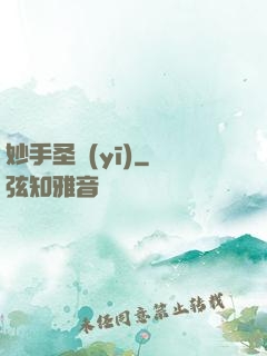 妙手圣醫(yī)