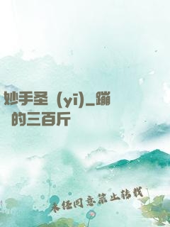 妙手圣醫(yī)