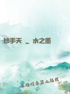 妙手天師