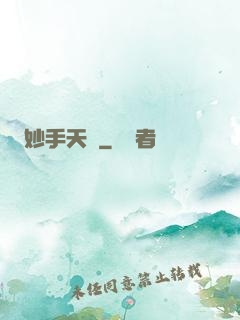 妙手天師