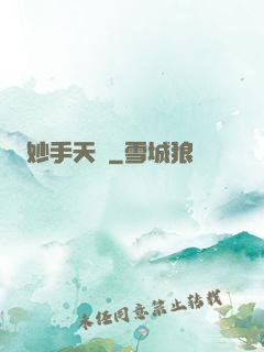 妙手天師