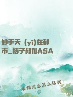 妙手天醫(yī)在都市