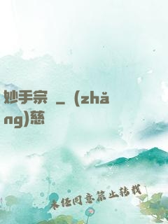 妙手宗師
