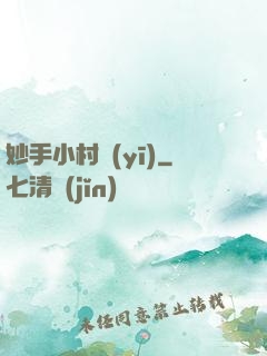 妙手小村醫(yī)