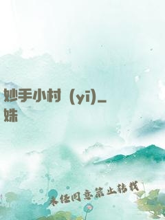 妙手小村醫(yī)