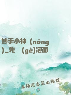 妙手小神農(nóng)