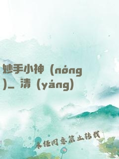 妙手小神農(nóng)