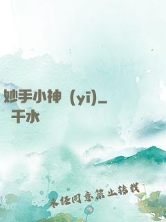 妙手小神醫(yī)