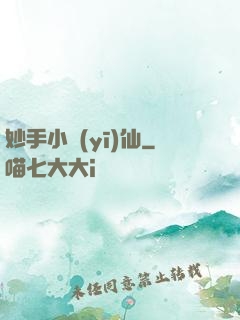 妙手小醫(yī)仙