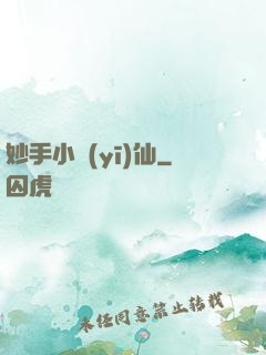 妙手小醫(yī)仙