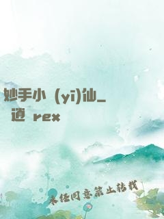 妙手小醫(yī)仙