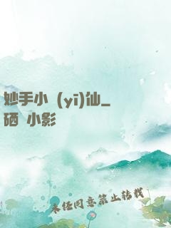 妙手小醫(yī)仙