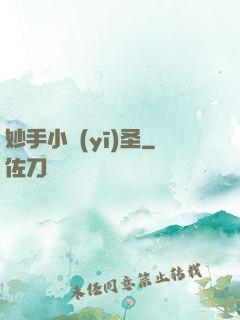 妙手小醫(yī)圣