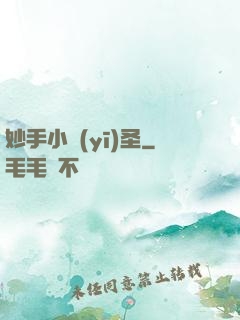 妙手小醫(yī)圣