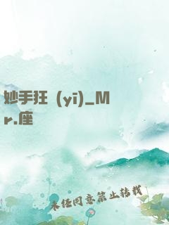 妙手狂醫(yī)