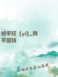 妙手狂醫(yī)