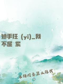 妙手狂醫(yī)