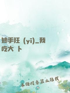 妙手狂醫(yī)