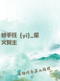 妙手狂醫(yī)