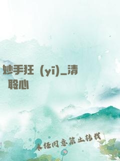 妙手狂醫(yī)