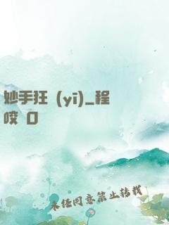 妙手狂醫(yī)