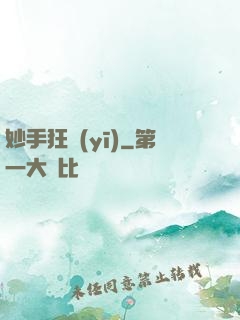 妙手狂醫(yī)