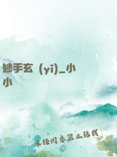妙手玄醫(yī)