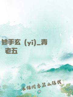 妙手玄醫(yī)