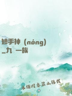 妙手神農(nóng)