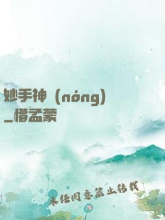 妙手神農(nóng)