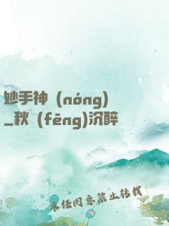 妙手神農(nóng)