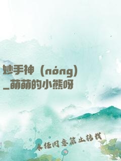 妙手神農(nóng)
