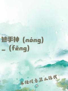妙手神農(nóng)