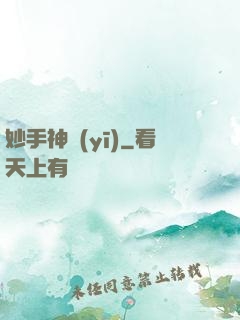 妙手神醫(yī)