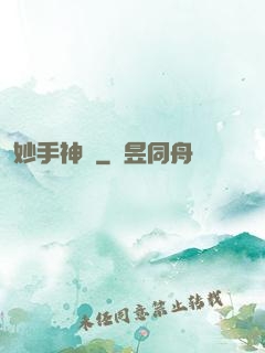 妙手神龍