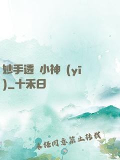 妙手透視小神醫(yī)
