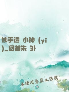 妙手透視小神醫(yī)