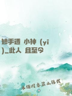 妙手透視小神醫(yī)