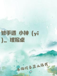 妙手透視小神醫(yī)
