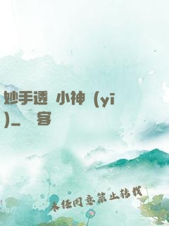 妙手透視小神醫(yī)