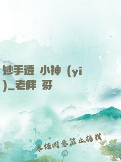 妙手透視小神醫(yī)